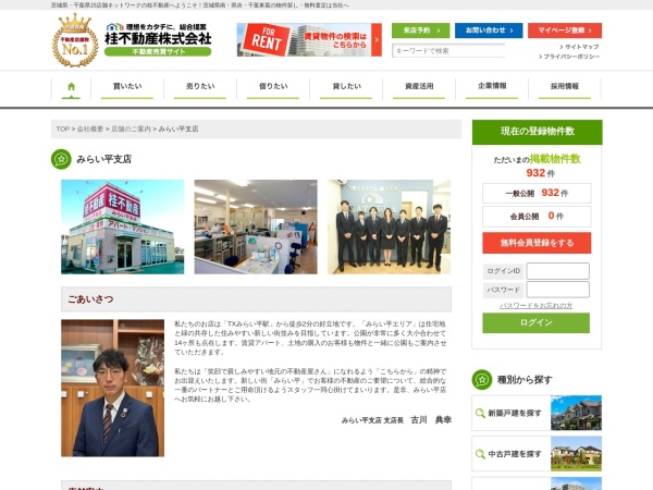 桂不動産株式会社 みらい平支店