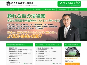 宅地建物取引士あさひ事務所