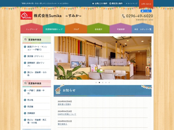 株式会社Ｓｕｍｉｋａ