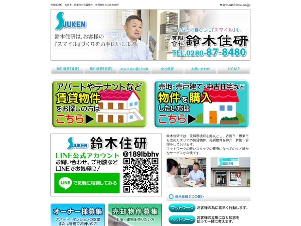 有限会社鈴木住研