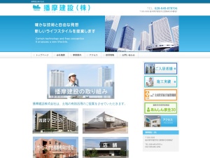 播摩建設株式会社