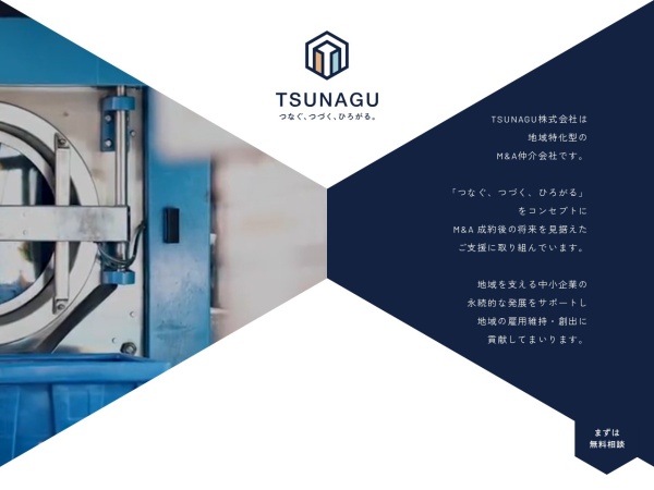 ＴＳＵＮＡＧＵ株式会社