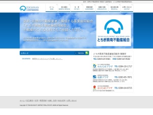 とちぎ県南不動産業協同組合