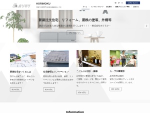 株式会社ホリモク