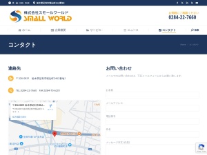 株式会社スモールワールド