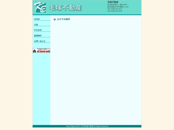 毛塚不動産