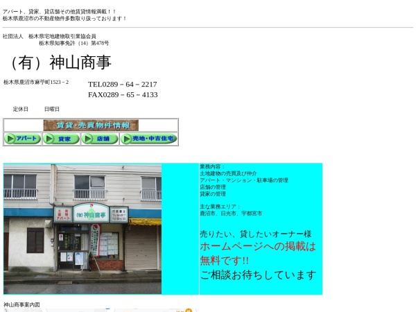 有限会社神山商事