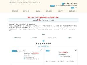 黒不動産株式会社