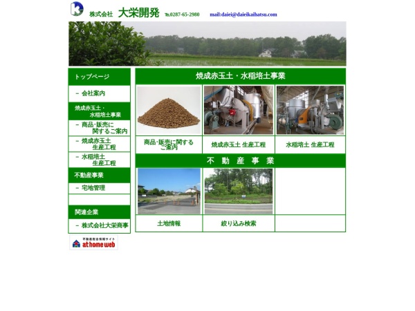 株式会社大栄開発