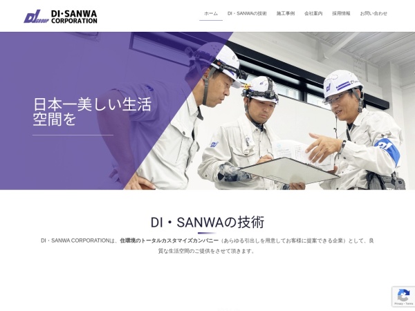 株式会社ＤＩ・ＳＡＮＷＡＣＯＲＰＯＲＡＴＩＯＮ