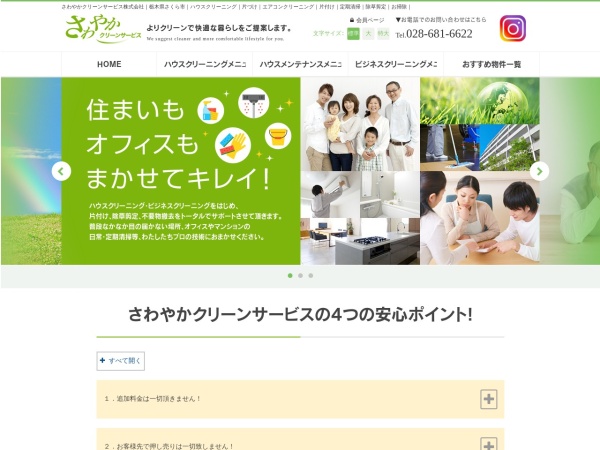 さわやかクリーンサービス株式会社