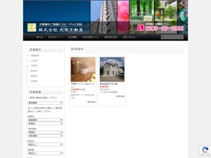 株式会社大栄不動産