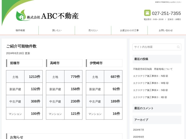株式会社ＡＢＣ不動産