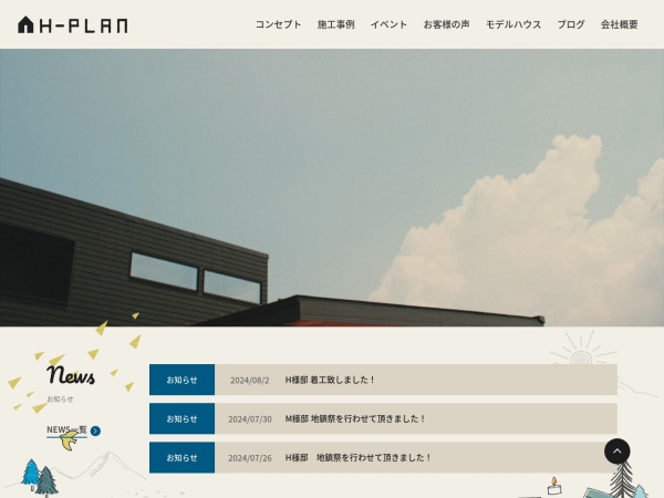 株式会社Ｈ－ＰＬＡＮ