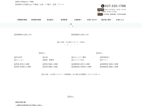 山一不動産株式会社