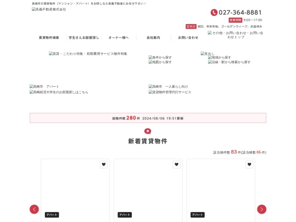 高義不動産株式会社