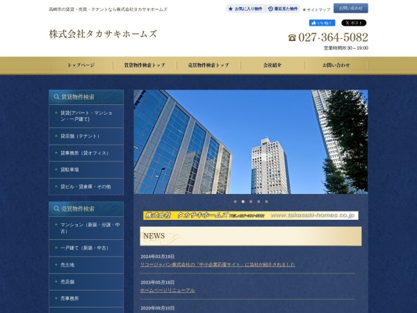 株式会社タカサキホームズ