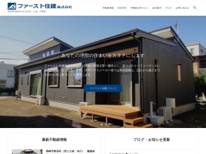 ファースト住建株式会社