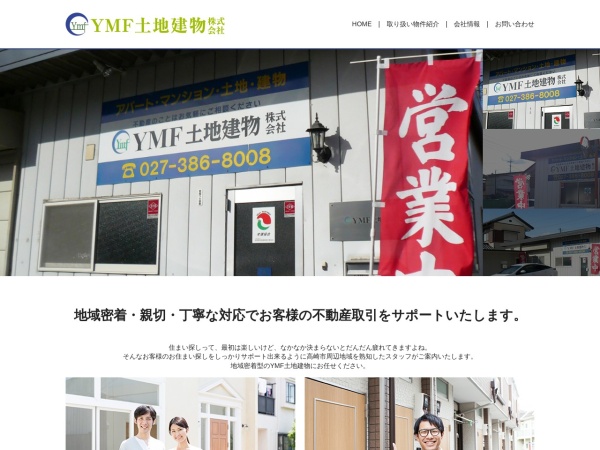 ＹＭＦ土地建物株式会社