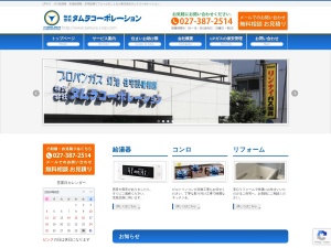 株式会社タムラコーポレーション