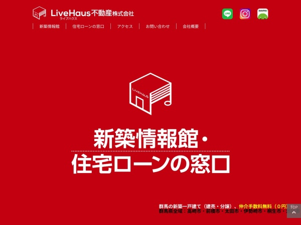 ＬｉｖｅＨａｕｓ不動産株式会社