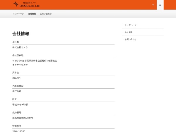 株式会社リノラ