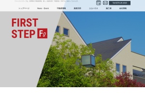 株式会社ファーストステップ