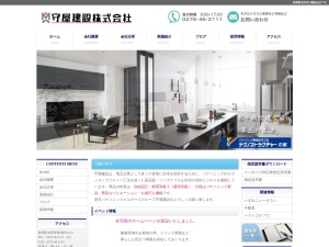 守屋建設株式会社