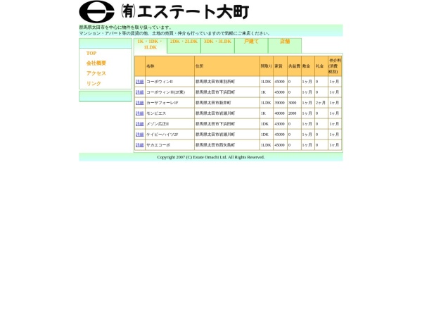 有限会社エステート大町