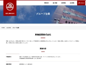 東橋産業株式会社