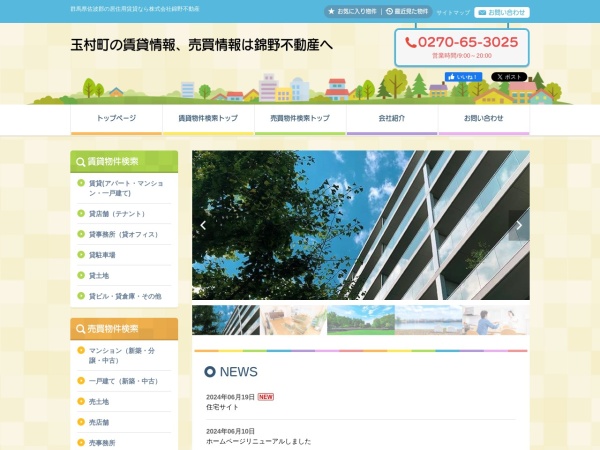 株式会社錦野不動産
