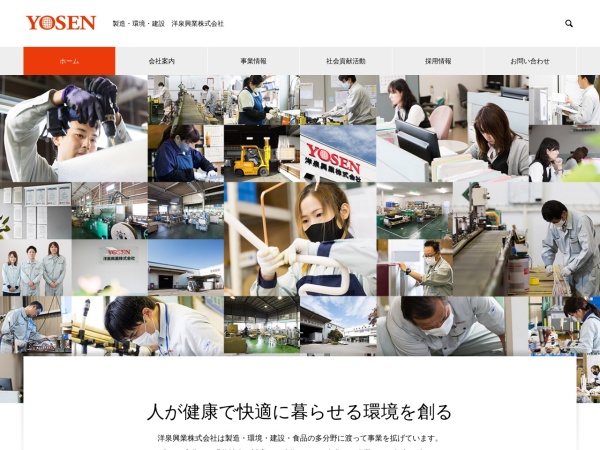 洋泉興業株式会社