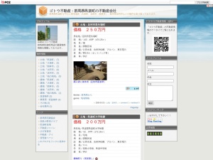ゴトウ不動産