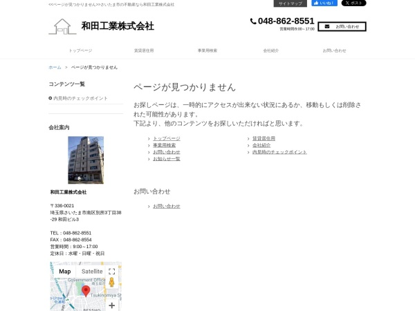 和田工業株式会社