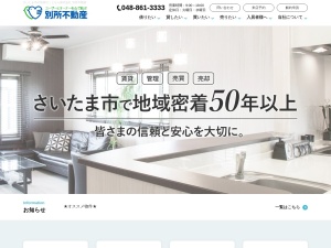 株式会社別所不動産