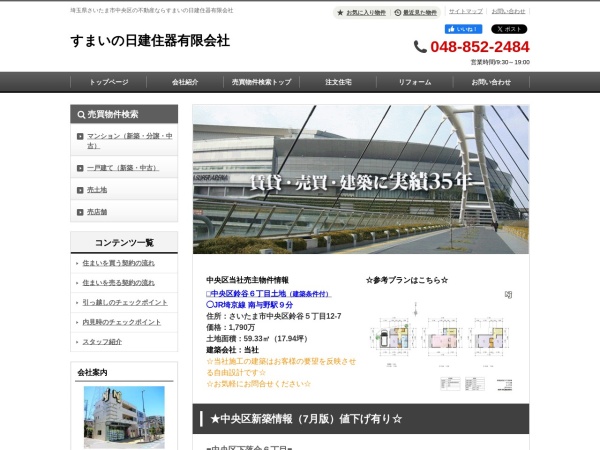 すまいの日建住器有限会社