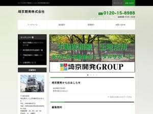 埼京開発株式会社