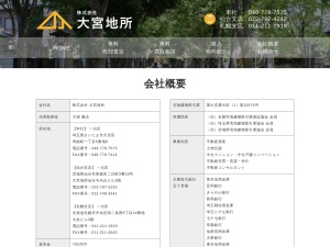 株式会社大宮地所