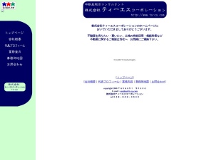 株式会社ティーエスコーポレーション