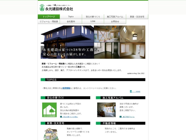 永光建設株式会社