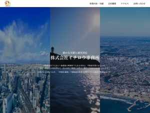 株式会社イチロウ事務所