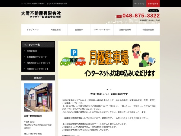 大清不動産有限会社