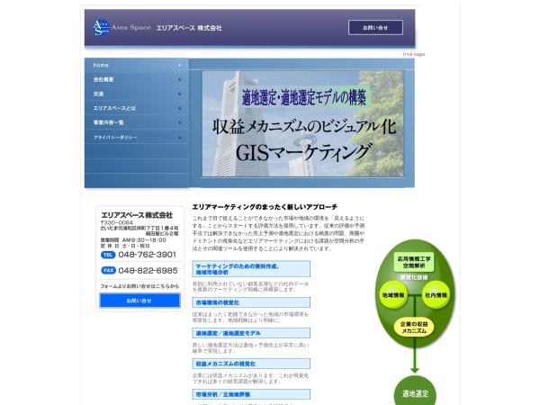 エリアスペース株式会社