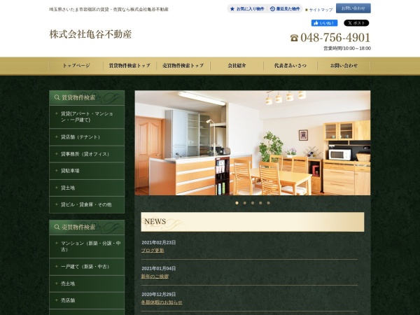 株式会社亀谷不動産