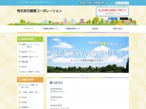 株式会社創建コーポレーション