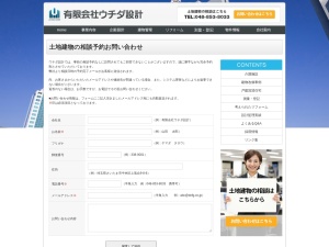 有限会社ウチダ設計