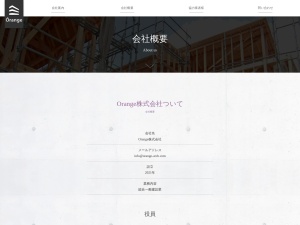 Ｏｒａｎｇｅ株式会社