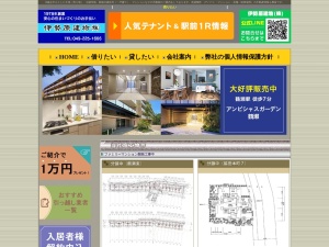 伊勢原建物株式会社