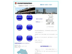 埼玉西部宅建業協同組合