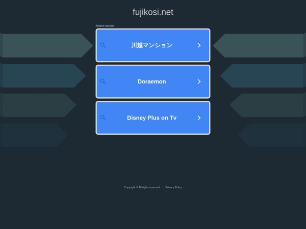 有限会社富士越